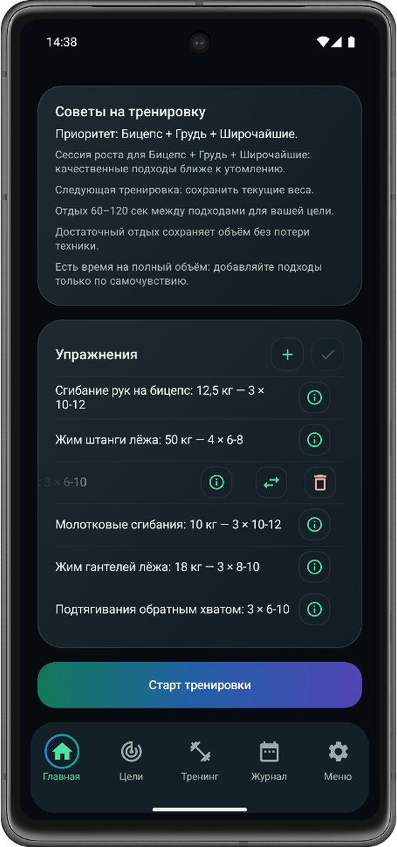 Корректировка списка упражнений