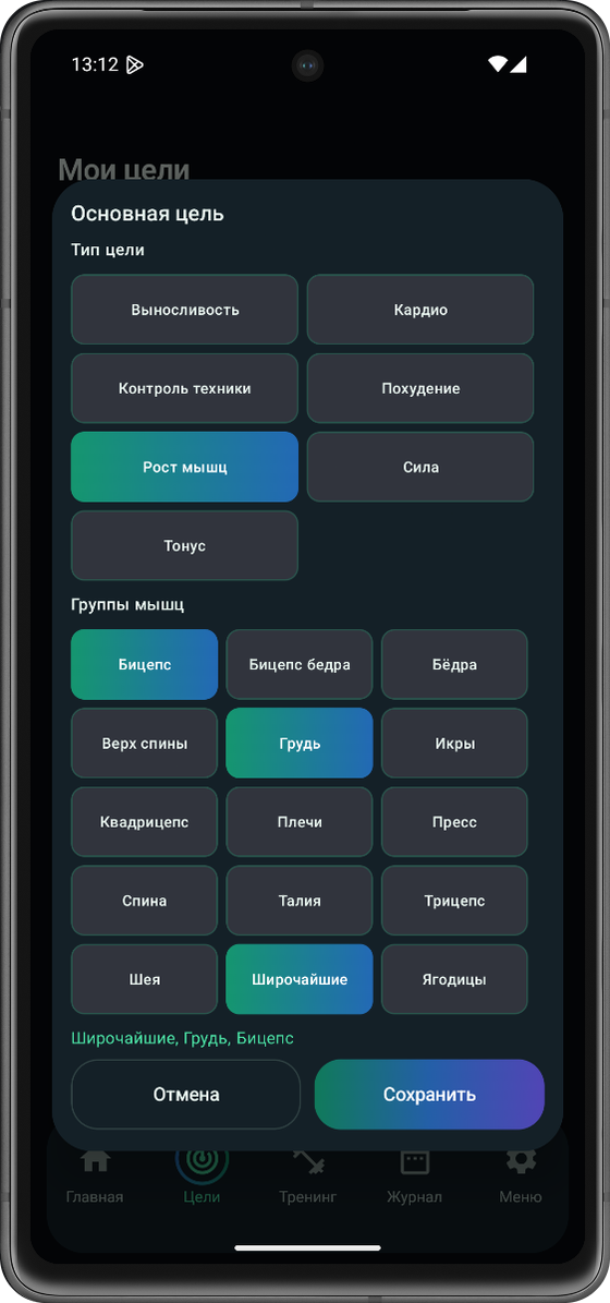 Выбор целей тренировки