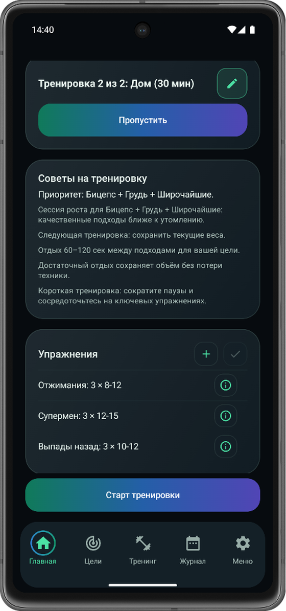 План тренировки для дома