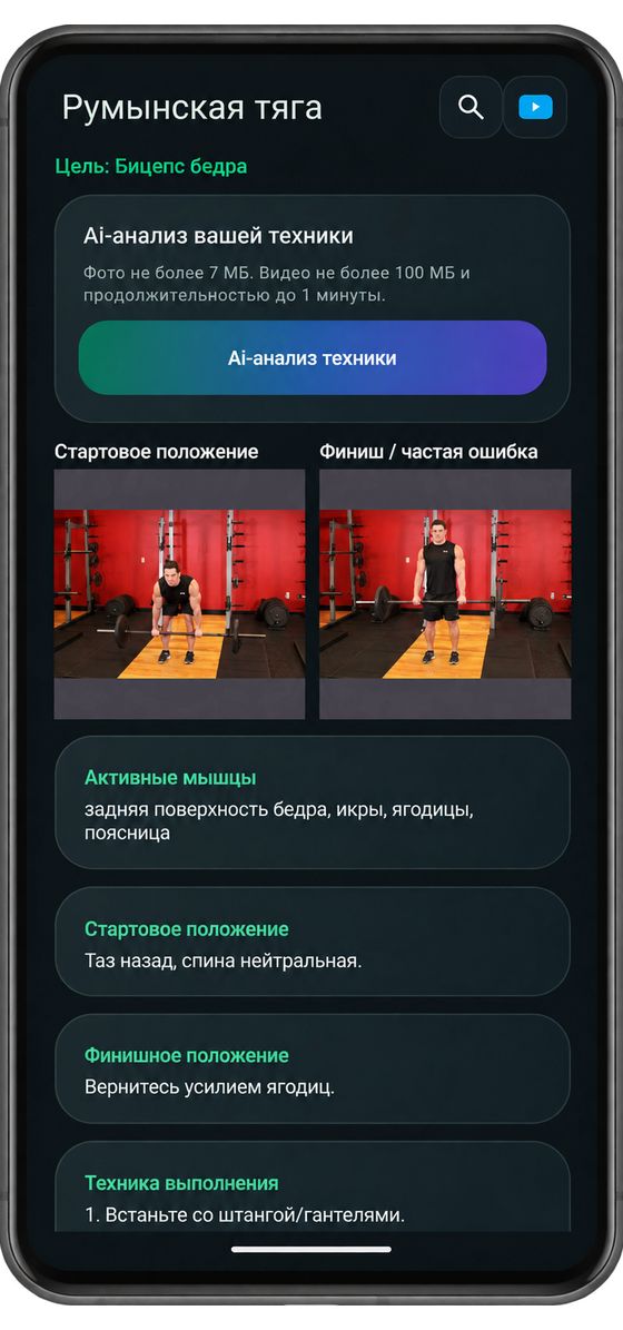 AI-анализ техники упражнения по фото и видео