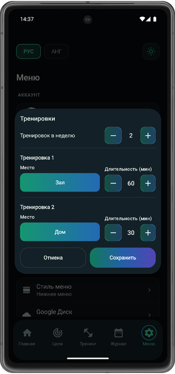 Настройка графика тренировок