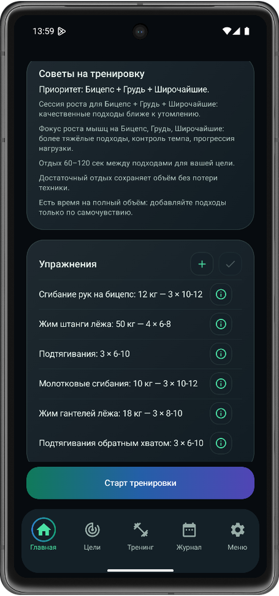 План тренировки для зала